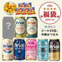 【予約販売】福袋 お楽しみ 竹 ビール 8種 24缶 アソート いちばん桜 黒ビール 限定 送料無料 詰め合わせ 飲み比べ セット オリオンビール公式 クラフトビール 沖縄 プレゼント 贈答 24本 年末年始 happybag 福袋 2024