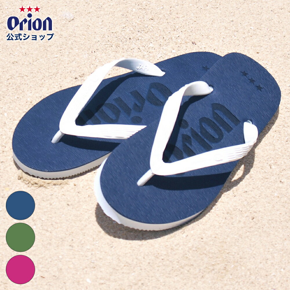 【通販限定】オリオン 島ぞうり ネイビー シティグリーン ワイン オリオンビール グッズ 沖縄 ご当地 サンダル ビーチサンダル ビーサン レディース メンズ ...