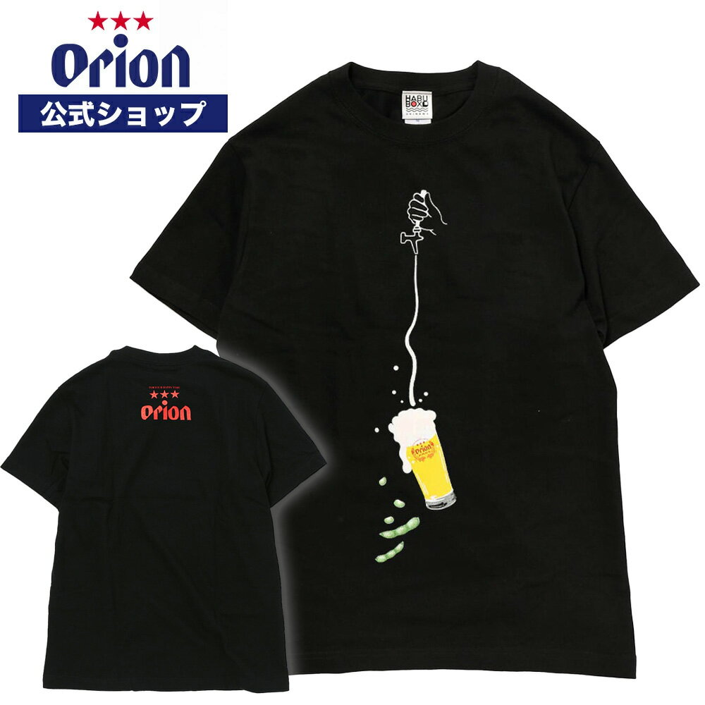 【オリオン公式】生ビールと枝豆Tシャツ 限定のオリジナルTシャツ オリオンビール Tシャツ 沖縄 S M L XL 3L ロゴ 半袖 メンズ レディース オリオンビール グッズ お土産