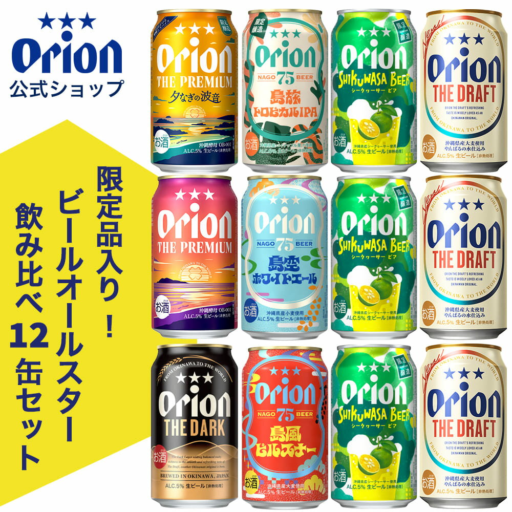 限定 ビール オールスター 飲み比べ