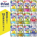 チューハイ 飲み比べ 今だけ WATTA 8種 12缶 セット（ WATTA 350ml 定番6種×各1缶 限定2種×各3缶）オリオンビール 塩レモン カーブチー シークヮーサー パッションフルーツ アセロラ パイナップル 雪塩 無糖 詰め合わせ お歳暮 忘年会 景品