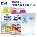 WATTA 家飲み カクテル セット チューハイ オリジナル グッズ ビール ビールジョッキ グラス ...