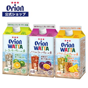 WATTA サワー 3種 セット 紙パック900ml 割り用 オリオン チューハイ リキュール 送料無料 誕生日 アソート 詰め合わせ 飲み比べ ご当地 沖縄 シークヮーサー パッションフルーツ パイナップル チューハイの素 母の日