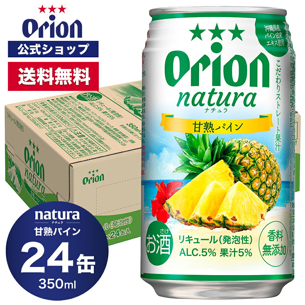 natura ナチュラ 甘熟パイン 350ml 24缶入 ケース オ…
