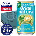  natura i` ̂܂܃J[u`[ 350ml 24ʓ P[X  II IIr[ 1P[X 350ml 24{ `[nC J[u`[ P[X  ʃ`[nC orion Mtg v[g a n  ̓