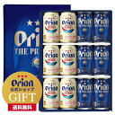 ビール ギフト ザ ドラフト ＆ ザ プレミアム ギフトセット 350ml 2種 各6缶 12缶 送料無料 orion ドラフト プレミアム ビール詰め合わせ ご当地 沖縄 12本 お酒 プレゼント 贈答 飲み比べ 誕生日 還暦祝い オリオンビール公式 高級 内祝い 母の日