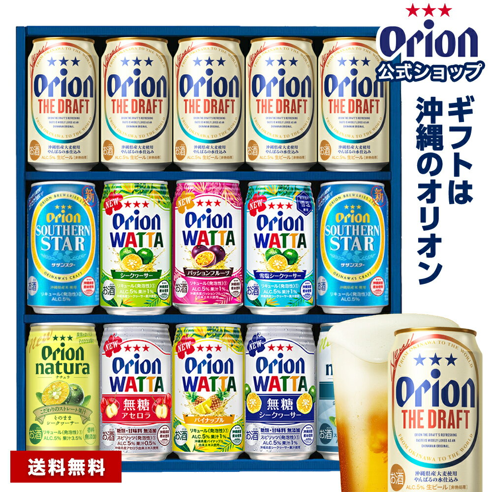 【490円OFF 6/5まで】 父の日 ビール ギフト 沖縄素材を味わう ビール ＆ チューハイ セット 10種 15缶 15本 送料無…