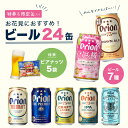 父の日 超早割P10倍(予約) 2024年5月下旬以降発送予定 送料無料 ビール ギフト 詰め合わせ おしゃれ 父の日スリーブ付 おつまみ付き世界のビール8本セット ハンター トリュフ風味ポテト 飲み比べ クラフトビール プレゼント 実用的 【楽天ランキング1位獲得】 RSL