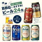 ビール 飲み比べ 6種 24缶 アソート 75BEEER ALT DARK 黒ビール オリオンビール ビアナッツ おつまみ 限定 送料無料 詰め合わせ セット オリオンビール公式 クラフトビール 沖縄 お花見 プレゼント 贈答 24本 母の日 ケース 350ml