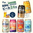 ビール 飲み比べ 6種 24缶 アソート 75BEER ペールエール ピルスナー ホワイトエール the dark 黒ビール オリオンビール 24本 ビアナッツ...
