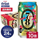 【ポイント10倍】78BEER 24缶入（6缶パック×4） オリオン オリオンビール クラフトビール orion 350ml缶×24本 送料無料 ケース 定番 ご当地 沖縄　那覇市制100周年 プレミアムクラフトビール ご当地ビール 誕生日