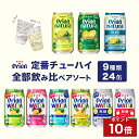 【ポイント10倍 5/16 01:59まで】チューハイ ナチュラ 飲み比べ 定番 全部 アソート 350ml 9種 24缶 詰め合わせ WATTA natura 送料無料 オリオンビール 24本 沖縄 お土産 レモン シークヮーサー 酎ハイ 缶チューハイ 母の日