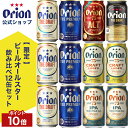 【ポイント10倍 5/9 20:00から】ビール 飲み比べ セット 6種 12缶 オリオンビール 75BEER ALT DARK 黒ビール 限定 送料無料 詰め合わせ オリオンビール公式 クラフトビール ドラフト プレミアム 沖縄 母の日 オールスター飲み比べセット 75BEER