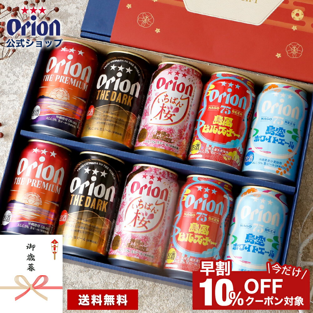 クラフトビール ギフト ビール プレゼント 公式 オリオンビール お酒 沖縄 5種 10缶 飲み比べ 送料無料 おしゃれ 10本 75BEER 島風ピルスナー ...