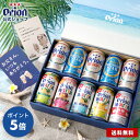 【P5倍 6/17まで】【予約商品】 父の日 ビール プレゼント チューハイ セット ギフト 350ml 7種 10缶 送料無料 詰め合わせ 飲み比べ おしゃれ オリオン 沖縄 10本 お酒 オリオンビール watta ワッタ 熨斗 男性