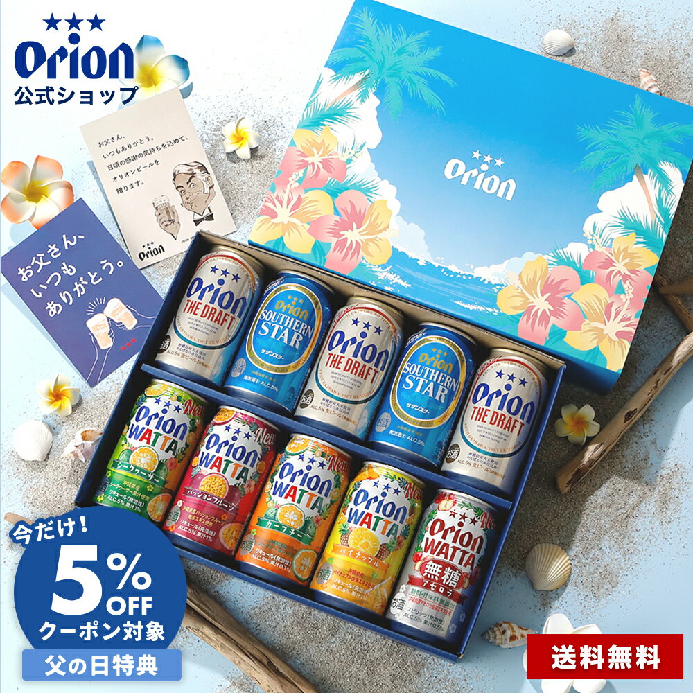 【予約商品】【早割クーポンで5%OFF】 父の日 ビール プレゼント チューハイ セット ギフト 3 ...