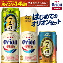 【7月11日01:59まで＋エントリーでポイント14倍】はじめてのオリオンビールセット 4本＋グラス ビール オリオン オリオンビール クラフトビール orion 送料無料 アソート 定番 詰合せ 飲み比べ お試し セット ご当地 沖縄