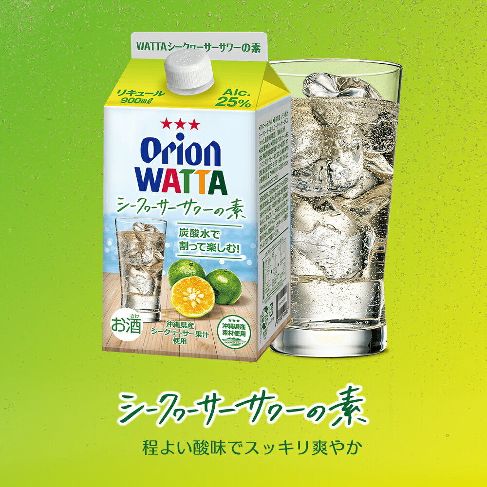 WATTA �������������� ��ѥå�900ml ����� ���ꥪ�� ���塼�ϥ� �ꥭ�塼�� WATTA orion ������ ������ ���� ���� �����������