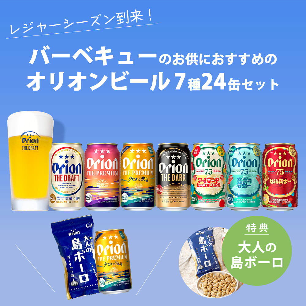 【賞味期限短め】ビール 飲み比べ 7種 24缶 アソート 75BEER ipa ピルスナー the dark 黒ビール プレミアム オリオンビール 24本 島ボーロ おつまみ 限定 送料無料 詰め合わせ セット 公式 クラフトビール 沖縄 プレゼント 贈答 ケース 350ml ギフト orionbeer-10000229 オリオンビール楽天市場店 サンプル画像3