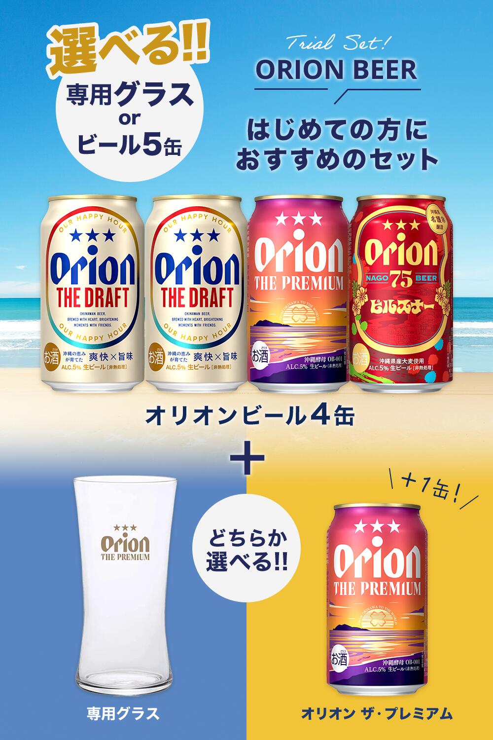 ビール はじめての オリオンビール セット クラフトビール 飲み比べ 選べる グラス 5缶 5本 ビール 送料無料 お試し オリオン orion 詰め合わせ アソート 定番 ご当地 沖縄 ご当地ビール 景品 orionbeer-10000030 オリオンビール楽天市場店 サンプル画像3