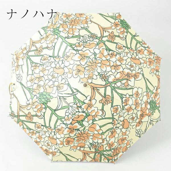 日傘 晴雨兼用 遮光 柄 ナノハナ アサヤケ / 遮光率90%以上 レディース かわいい デザイン　◆在庫限り終了