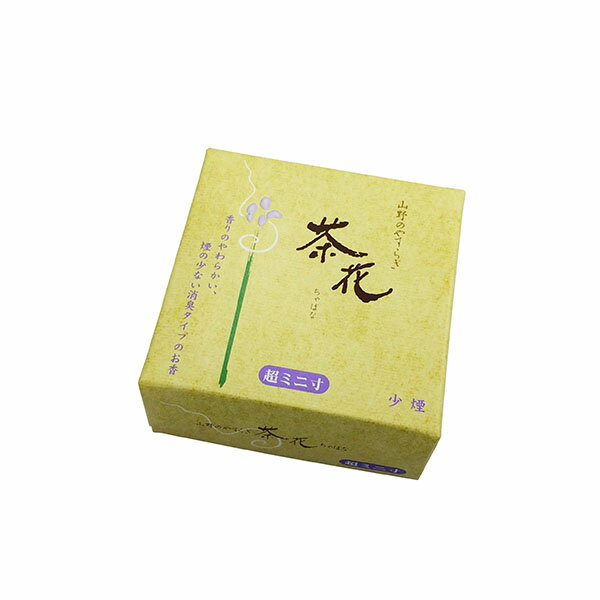 お線香 お香 フローラル系の香り 茶花 黄箱 ショートサイズ 超ミニ寸 短いお線香 少煙 煙りの少ないお線香 55g ギフト 贈答品 国産 尚林堂