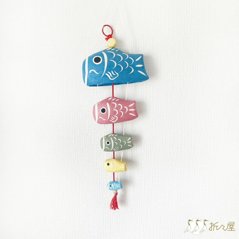 【 楽天スーパーSALE ★ 50%OFF 半額 】 鯉のぼり つるしのはりこーシカ 五月人形 こどもの日 飾り 小さい ミニ かわいい おしゃれ 張り子 置物...