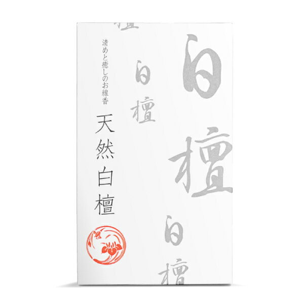 楽天スーパーSALE 【20%OFF】 割引 お線香 お香 白檀 大バラ箱 80g 天然香木 水晶 清めと癒しのお線香 インセンス 浄化 清浄感 部屋焚き 悠々庵