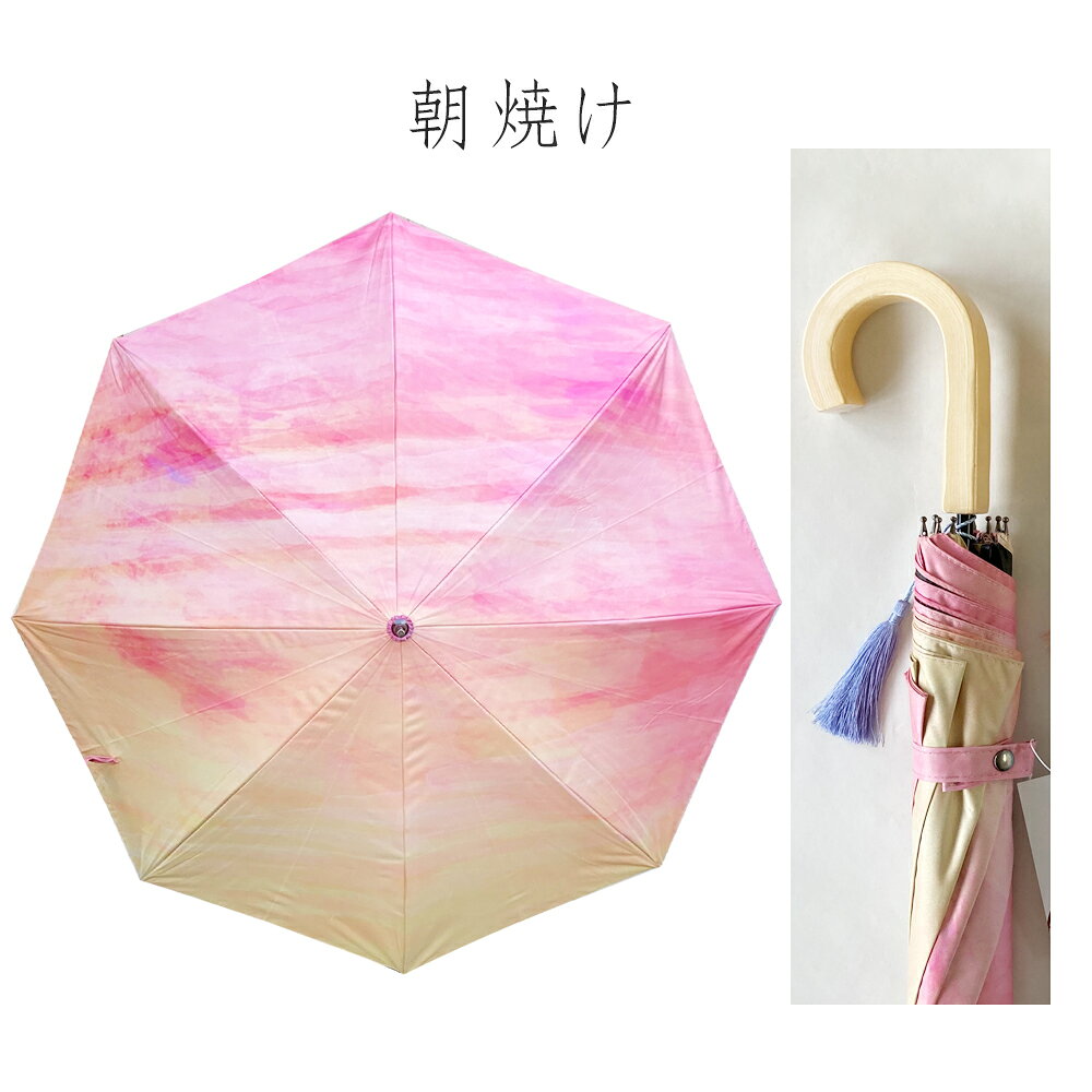 日傘 晴雨兼用 遮光 柄 ナノハナ アサヤケ / 遮光率90%以上 レディース かわいい デザイン　◆在庫限り終了