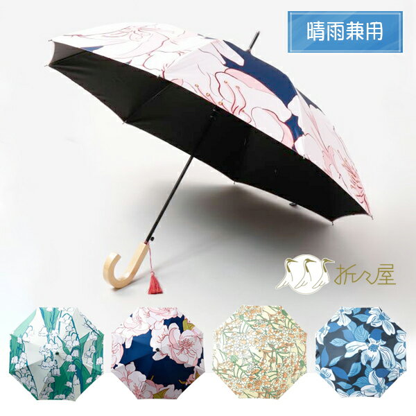 ＜ 楽天スーパーSALE 30%OFF ＞晴雨兼用 日傘 柄 四季の春風日傘 / 遮光率90%以上 レディース かわいい デザイン 個性的 ピンク 紺 黄色 イエロー 青色 ブルー フラワー 花柄 /モモ/ナノハナ/ハナミズキ /