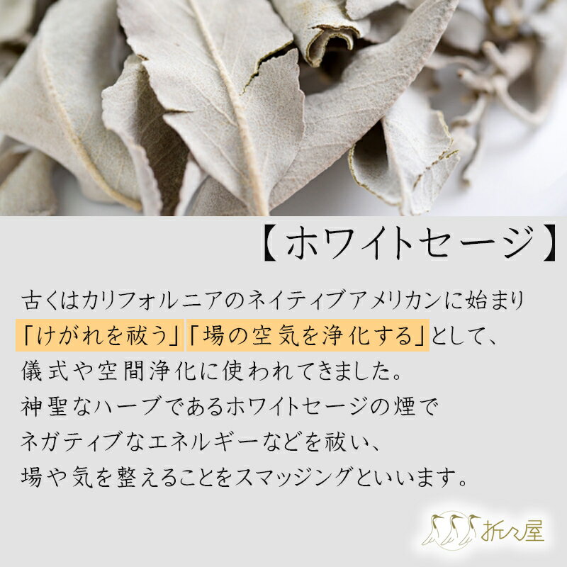 カメヤマ お線香 お浄め お香 『 浄香 きよめこう ホワイトセージ 』 約70g ／ カメヤマ カリフォルニア産ホワイトセージ配合 White Sage 空間浄化 お清め スマッジング 簡単 お手軽 3