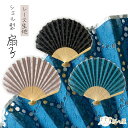 扇子 レディース レース 綿 プレゼント 誕生日 母の日 シンプル かわいい Ripple シェル 布扇子 22cm ブラック パープル ブルー 扇子袋セット