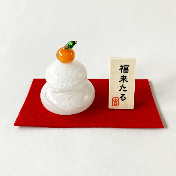 ＜楽天スーパーSALE10％OFF＞ガラス飾り 小さい 鏡餅 かがみもち お正月 置物 和 冬 かわいい ギフト プレゼント 日本製 インテリアのサムネイル