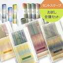 お香 お試しセット セントスケープ お試し 全種類 4パックセット / Scentscape 日本香堂 少量 インセンス スティック 春夏秋冬 Spring Summer Autumn Winter 【メール便 送料無料】