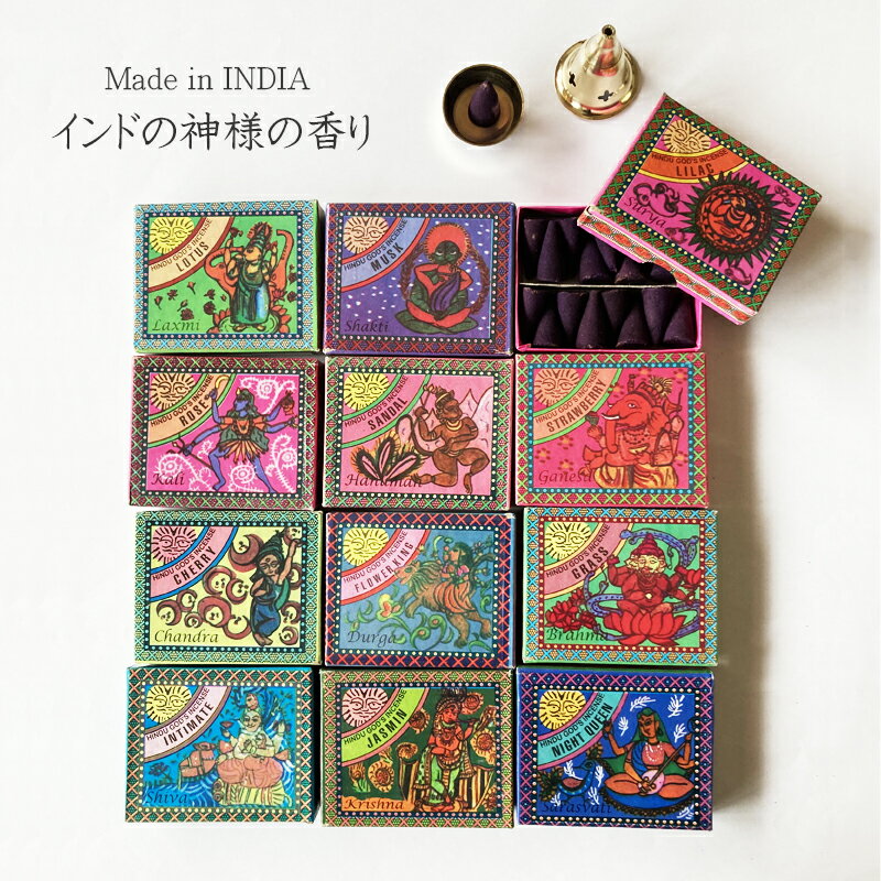 お香 インド神話 神様香 セット品 コーン型 ／ 香炉付 瞑想 ヨガ 神様をイメージした香り ガネーシャ ブラフマ シヴァ クリシュナ サラスバティ ラクシュミ ハヌマン お香 インド製