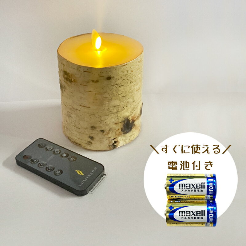 【 楽天スーパーSALE ★ 20%OFF 】 常夜灯 電池式 LED 寝室 間接照明 おしゃれ コードレス LEDキャンドル LUMINARA ルミナラバーチ...