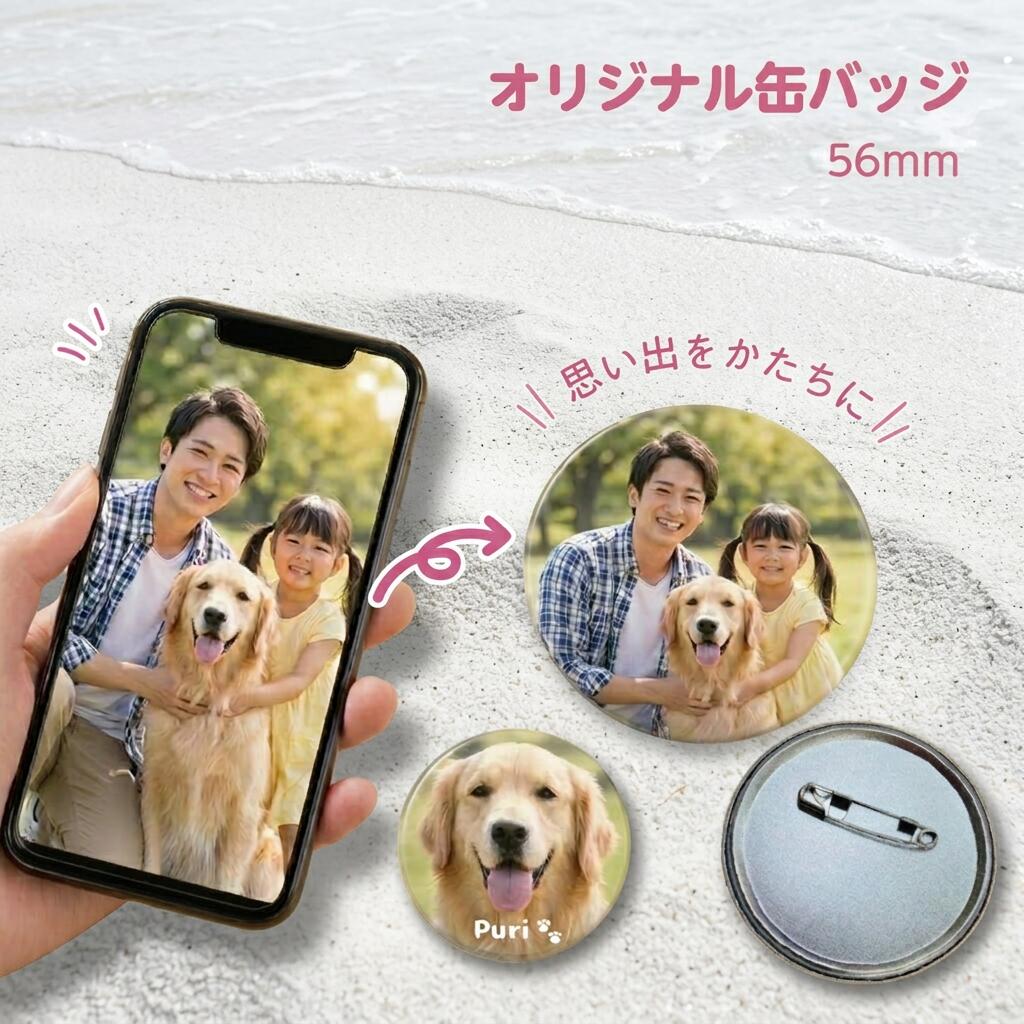 Rakuten - オリジナル缶バッジ 56mm 名前 名入れ 写真入り プレゼント メッセージ入り 丸型 缶バッチ 父の日プレゼント 思い出 かわいい シンプル まとめ買い お絵描き イラスト JKバッグ 記念品 グッズ 部活 オリジナルグッズ グッツ 推し 誕生日 推し活 痛バ 推しカラー