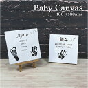 Baby Canvas 手形足形キャンバスプリント 手形アート 足形アート キャンパス 赤ちゃん かわいい おしゃれ 手形 足型 赤ちゃん インク キット スタ...