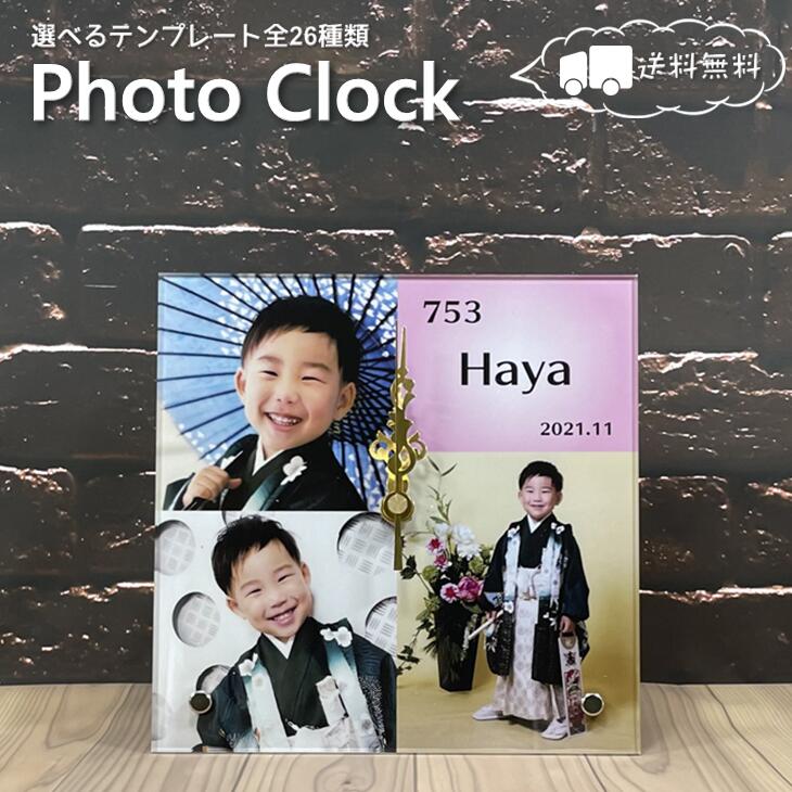 【期間限定】写真 オーダーメイド 時計 壁掛け アクリル 置き時計 オリジナル プレゼント 記念品 名入れ 結婚式 写真 名入れ 運動会 七五三 プレゼント 写真入り かわいい 内祝い 出産祝い 結婚祝い 両親プレゼント 誕生日プレゼント ギフト ペット 猫 犬
