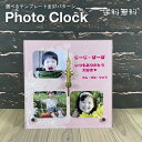 フォトクロック 時計 壁掛け 立て掛け 兼用 オーダーメイド 写真 置き時計 七五三 記念品 写真入り 記念品 贈呈 卒団 部活 おしゃれ かわいい アクリル ...