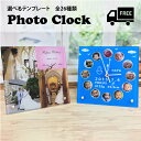 【送料無料】フォトクロック 写真入り 時計 母の日 プレゼント 壁掛け 立て掛け 兼用 置き時計 おしゃれ かわいい 思い出 名入れ プレゼント お返し 贈り物...