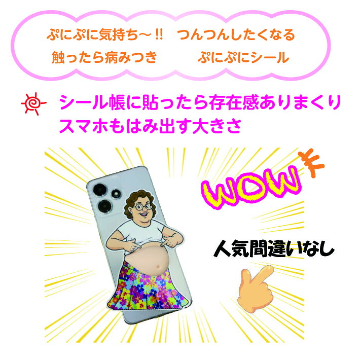 【送料無料】おなか ぷにぷにシール お腹 ぷっくりシール 3D 立体シール シール手帳 シール交換 大きい かわいい 可愛いシール こども 人気 大人 ストレス解消 癒し BIGサイズ スクイーズ 平成女子 もちもち感触 もちもち かわいい ぷっくり ぷくぷく ドアストッパー oripurikoubou-10000112 フォトメモリアル専門店oripri工房 サンプル画像2