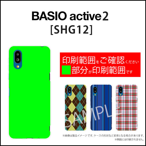 BASIO active2 [SHG12]ベイシオ アクティブツーau UQ mobileオリジナル デザインスマホ カバー ケース ハード TPU ソフト ケース彩り蝶
