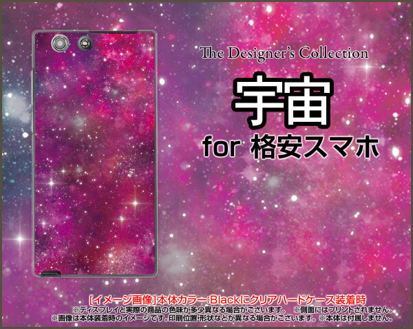 格安スマホ ケースTONE e22 e21 e20 e19Android One S9 S8 S7 S6 S5 X5 X4 X3Rakuten Hand 5G BIGs miniハードケース/TPUソフトケース宇宙（ピンク×パープル）スマホ/ケース/カバー/クリア【定形・定形外郵便送料無料】