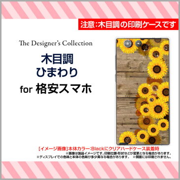 格安スマホ ケースTONE e19おてがるスマホ01Android One X5/X4/X3 S5/S4/S3HUAWEI nova 3/nova lite 2ハードケース/TPUソフトケース木目調ひまわりスマホ/ケース/カバー/クリア【定形・定形外郵便送料無料】