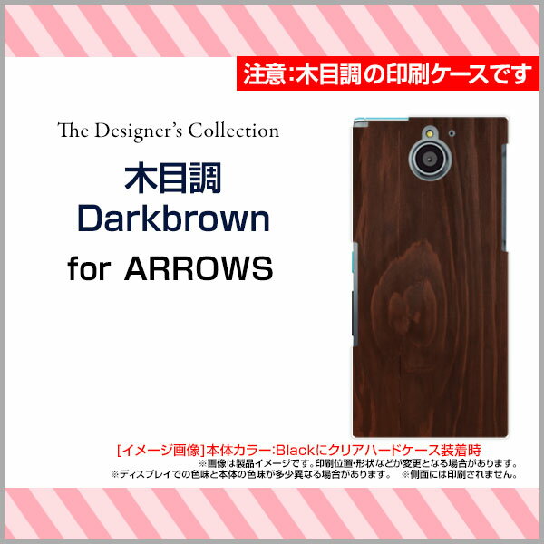 arrows We [F-51B FCG01] Be4 Plus [F-41B] NX9 [F-52A] 5G [F-51A] U [801FJ] Be3 Beアローズハードケース/TPUソフトケース木目調Darkbrownスマホ/ケース/カバー/クリア【定形・定形外郵便送料無料】[ 雑貨 メンズ レディース ]