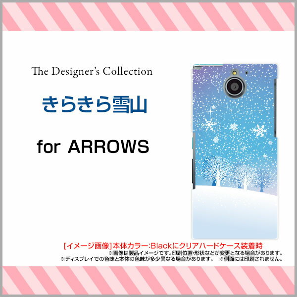 arrows Be3 [F-02L] U [801FJ] Be [F-04K][F-05J] NX [F-01K] SV [F-03H] Fit [F-01H]アローズハードケース/TPUソフトケースきらきら雪山スマホ/ケース/カバー/クリア【定形・定形外郵便送料無料】[ 雑貨 メンズ レディース ]
