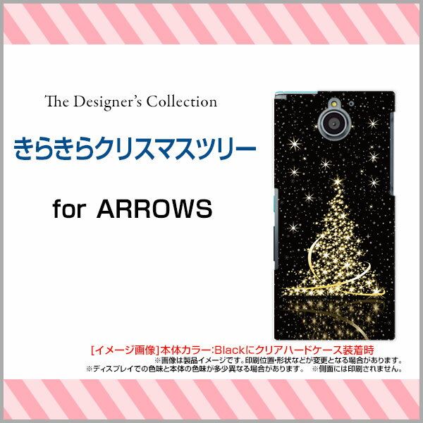 arrows We [F-51B FCG01] Be4 Plus [F-41B] NX9 [F-52A] 5G [F-51A] U [801FJ] Be3 Beアローズハードケース/TPUソフトケースきらきらクリスマスツリースマホ/ケース/カバー【定形・定形外郵便送料無料】[ 雑貨 メンズ レディース ]