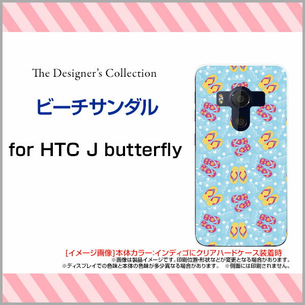 HTC U11 [HTV33/601HT] 10 [HTV32] J butterfly [HTV31][HTL23]ハードケース/TPUソフトケースビーチサンダルスマホ/スマートフォン/ケース/カバー【定形・定形外郵便送料無料】[ 雑貨 メンズ レディース ]