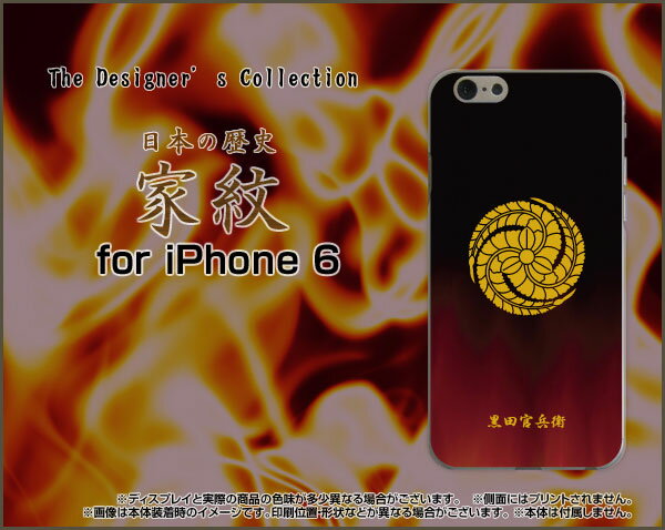 iPhone SE (第2世代)iPhone 11iPhone 11 ProiPhone 11 Pro MaxiPhone XS/XS Max XR/Xハードケース/TPUソフトケース家紋 黒田官兵衛 Type001スマホ/ケース【定形・定形外郵便送料無料】[ 雑貨 メンズ レディース ]